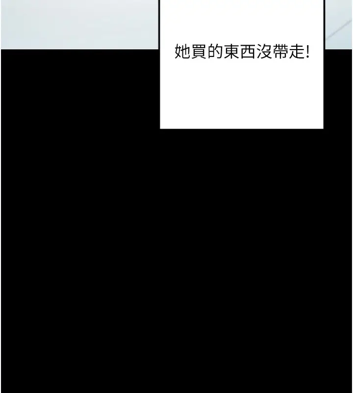 漫画《拜脱拜脱App》第8话第170张图