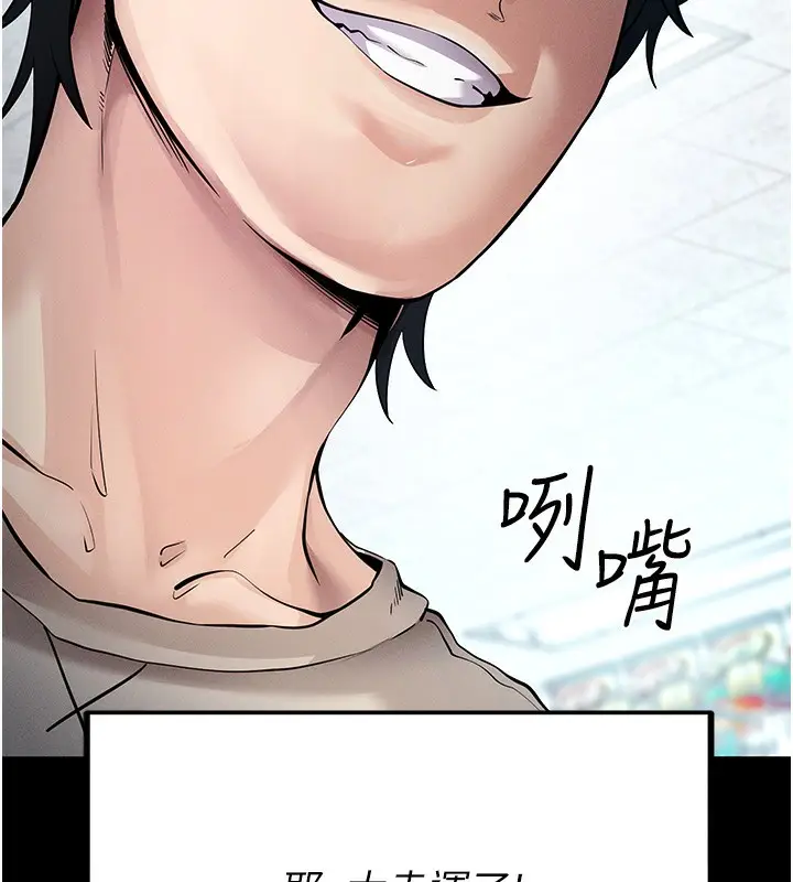 漫画《拜脱拜脱App》第8话第172张图