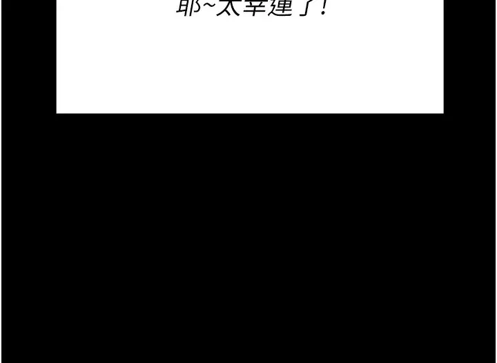 漫画《拜脱拜脱App》第8话第173张图