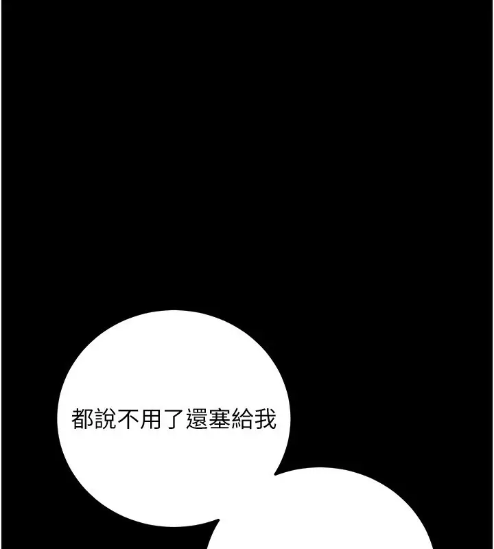 漫画《拜脱拜脱App》第8话第174张图