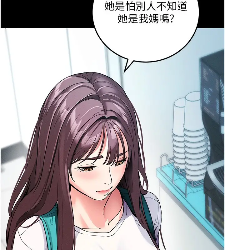 漫画《拜脱拜脱App》第8话第175张图