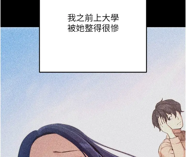 漫画《拜脱拜脱App》第8话第19张图
