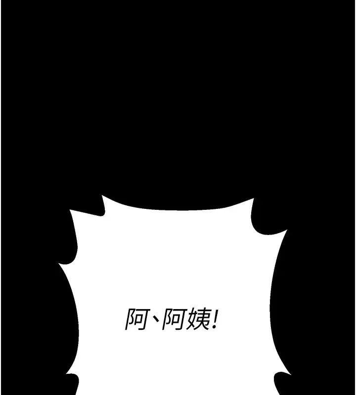 漫画《拜脱拜脱App》第8话第191张图