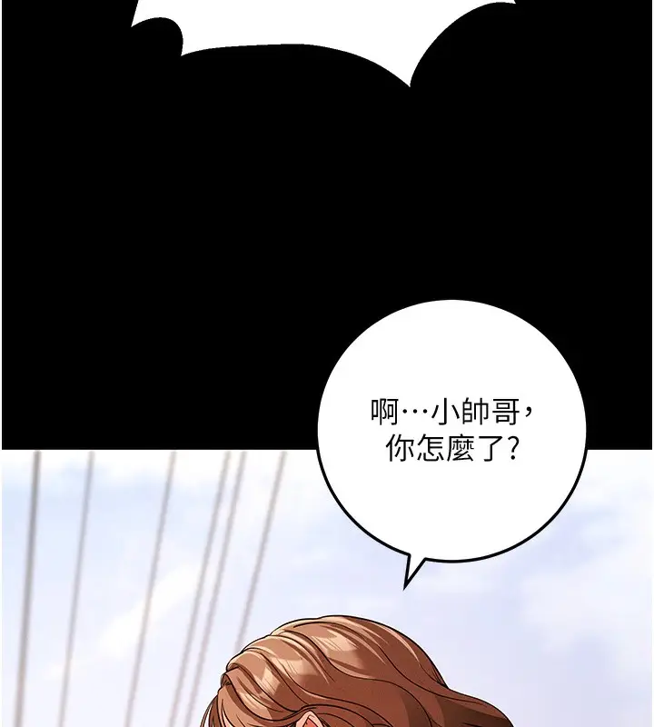 漫画《拜脱拜脱App》第8话第192张图