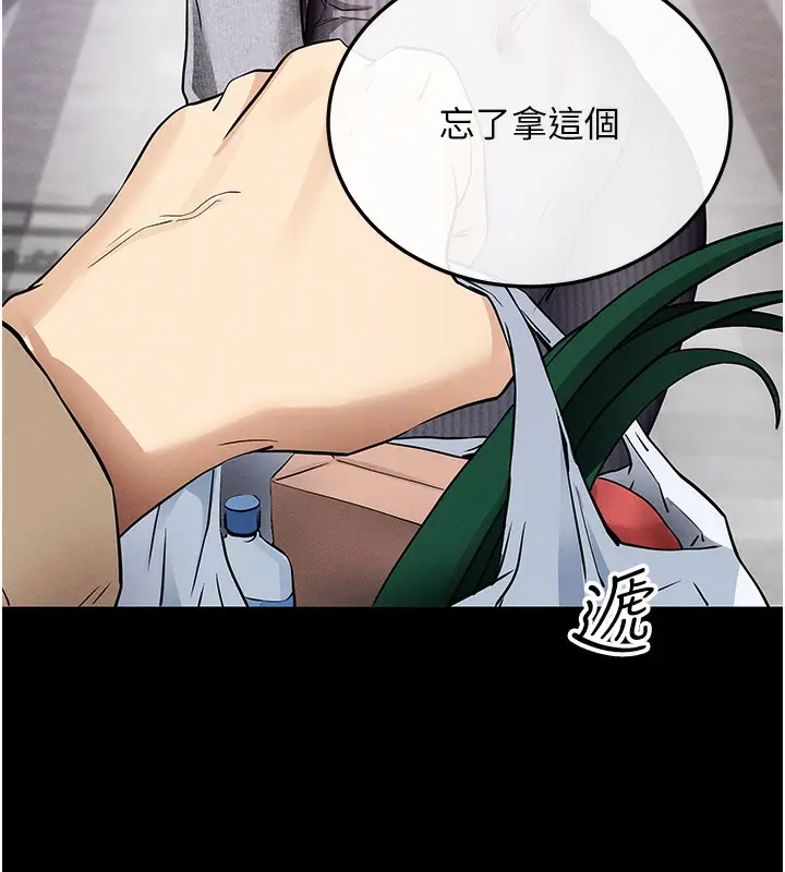 漫画《拜脱拜脱App》第8话第197张图
