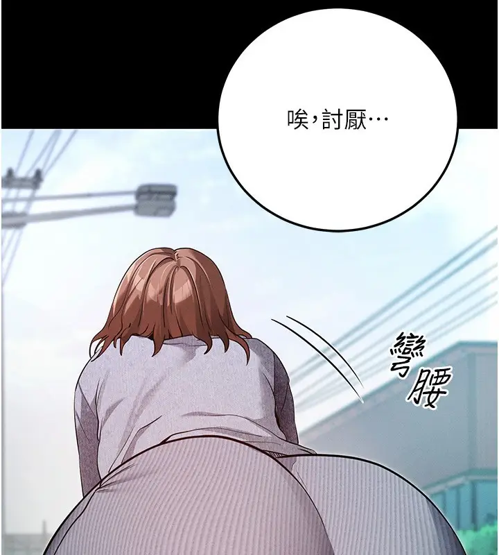 漫画《拜脱拜脱App》第8话第205张图