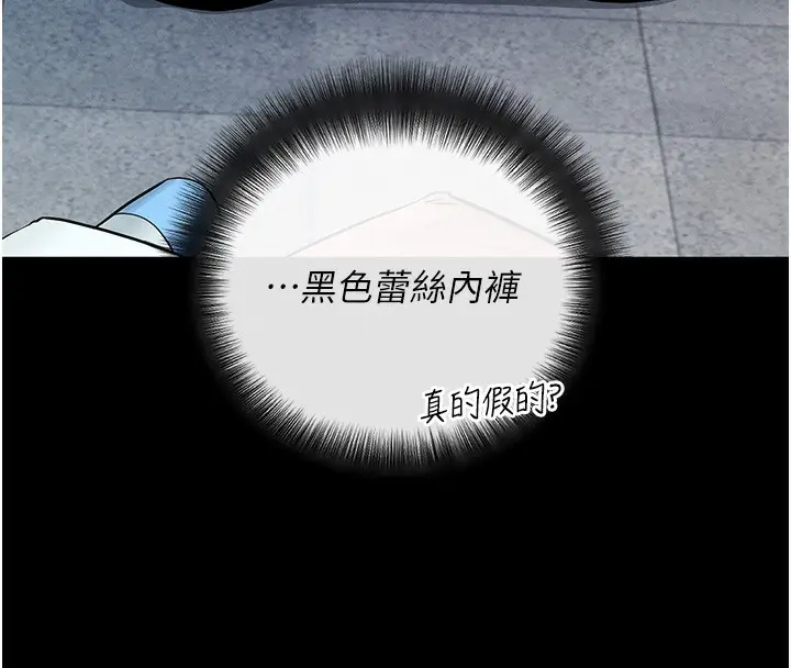 漫画《拜脱拜脱App》第8话第214张图