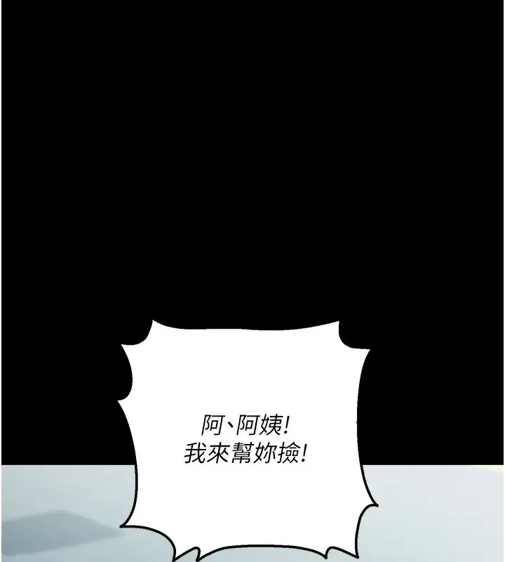 漫画《拜脱拜脱App》第8话第215张图