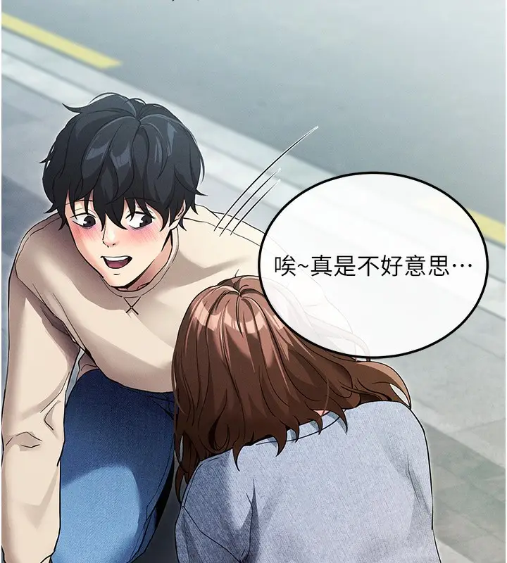 漫画《拜脱拜脱App》第8话第216张图
