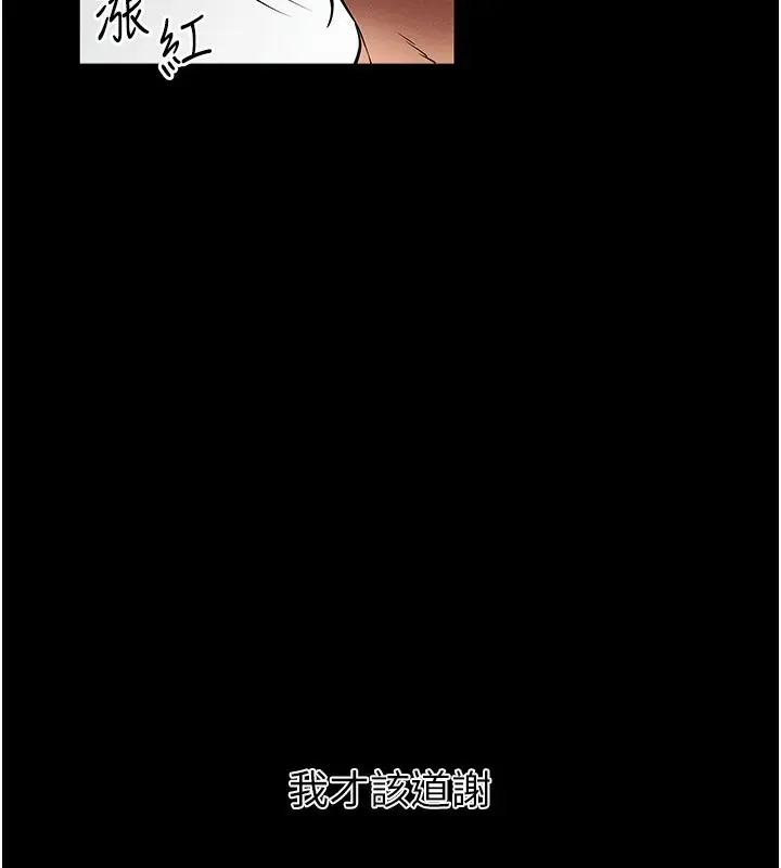 漫画《拜脱拜脱App》第8话第220张图