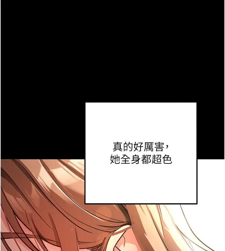 漫画《拜脱拜脱App》第8话第222张图