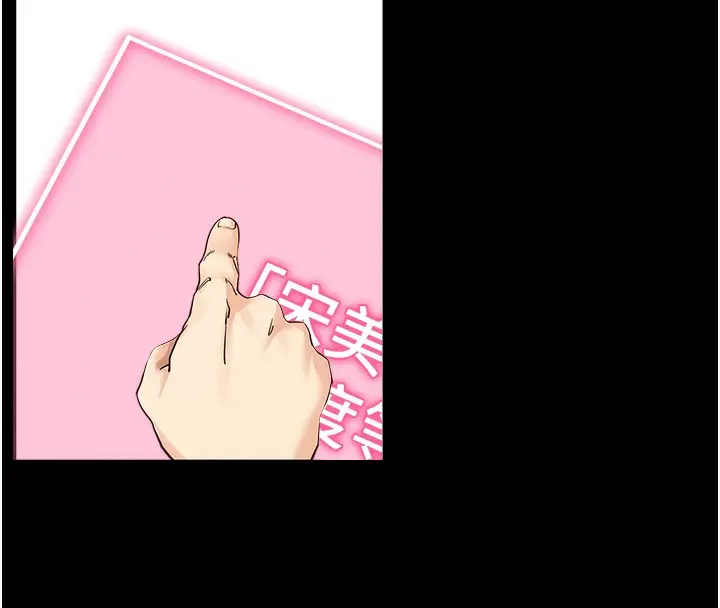 漫画《拜脱拜脱App》第8话第229张图
