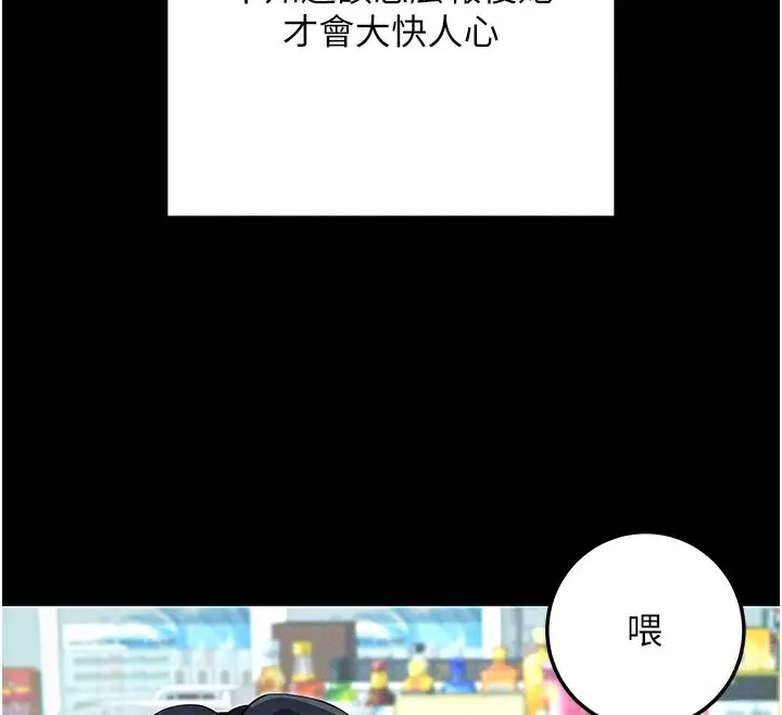 漫画《拜脱拜脱App》第8话第23张图