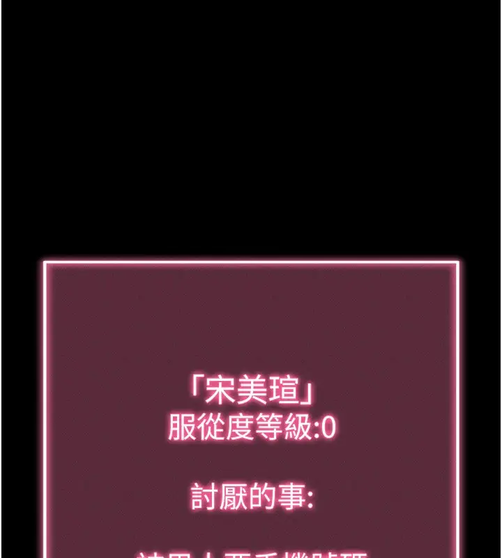 漫画《拜脱拜脱App》第8话第230张图