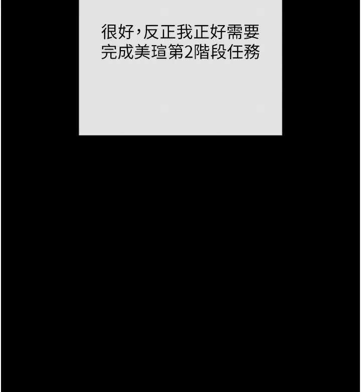 漫画《拜脱拜脱App》第8话第232张图
