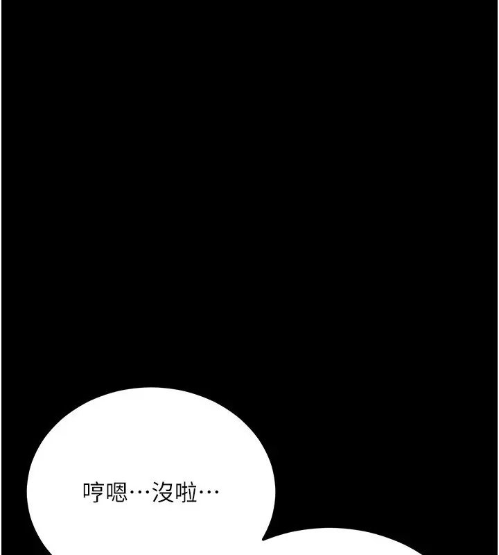 漫画《拜脱拜脱App》第8话第235张图