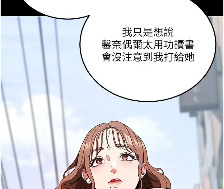 漫画《拜脱拜脱App》第8话第236张图