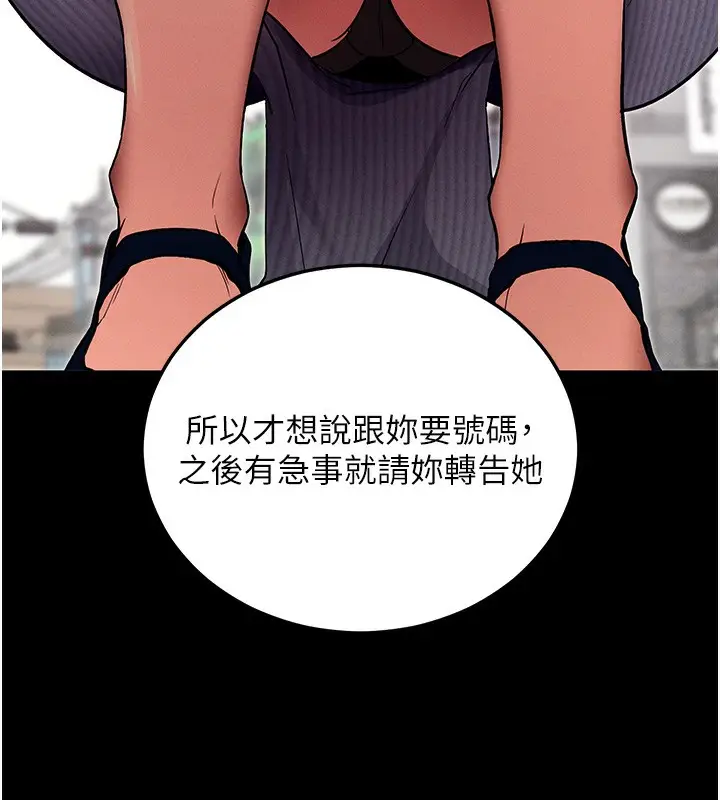 漫画《拜脱拜脱App》第8话第238张图