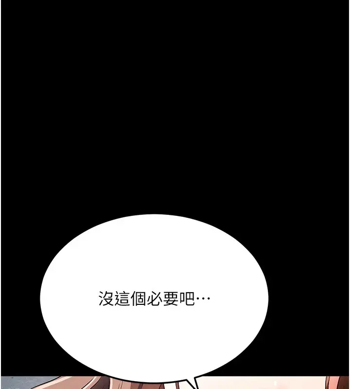 漫画《拜脱拜脱App》第8话第239张图