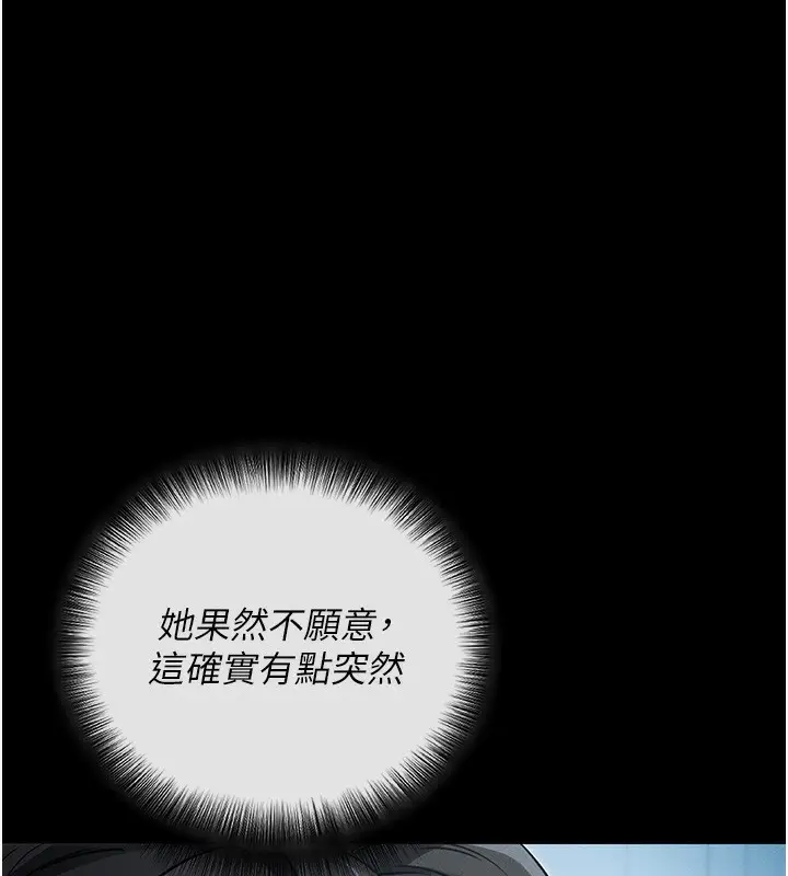 漫画《拜脱拜脱App》第8话第243张图