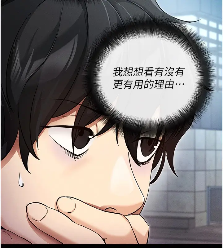 漫画《拜脱拜脱App》第8话第244张图