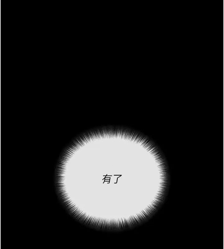 漫画《拜脱拜脱App》第8话第245张图