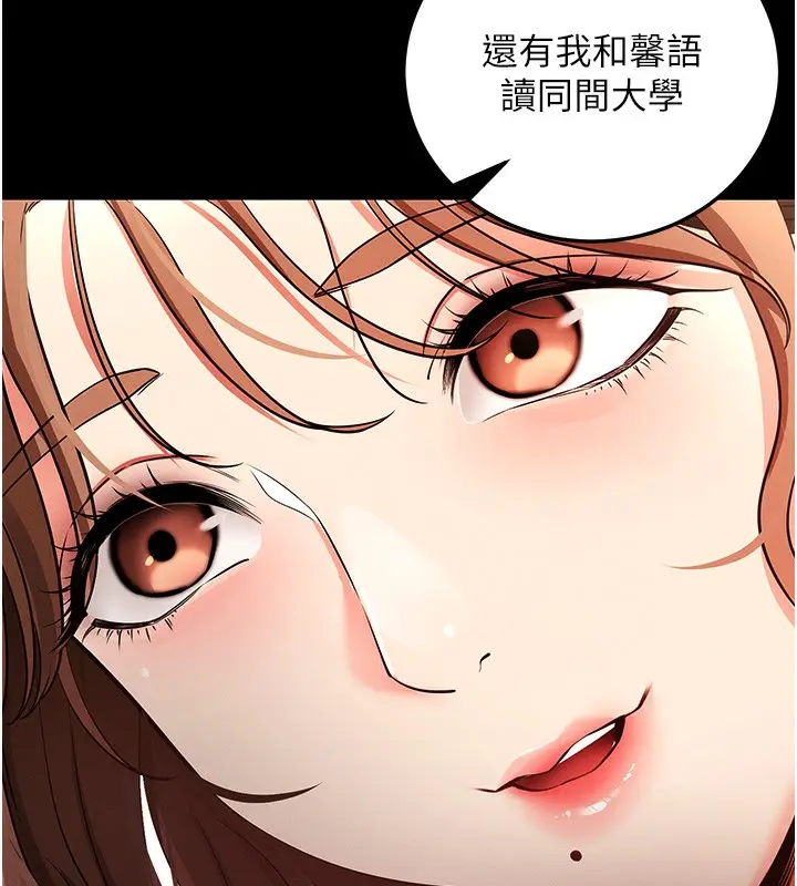 漫画《拜脱拜脱App》第8话第247张图