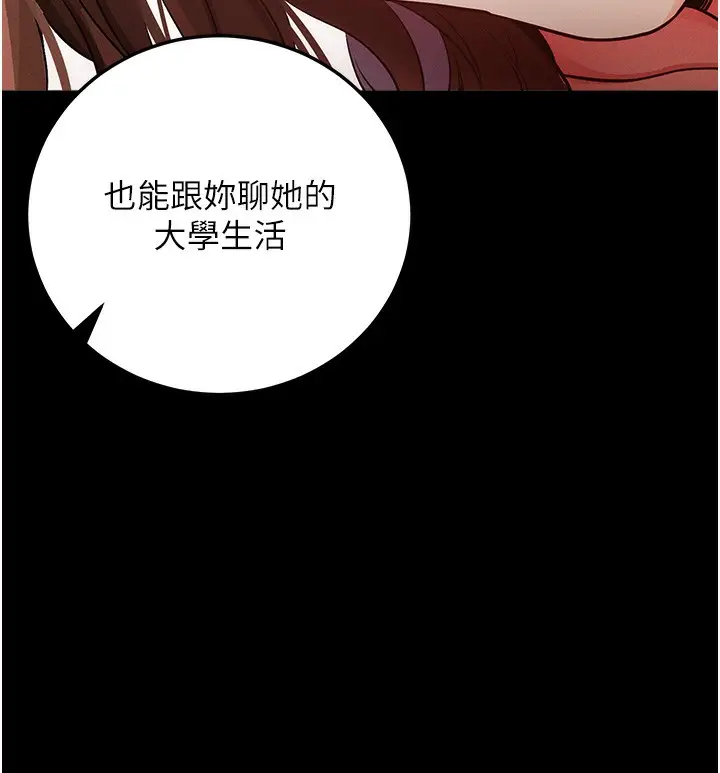 漫画《拜脱拜脱App》第8话第248张图