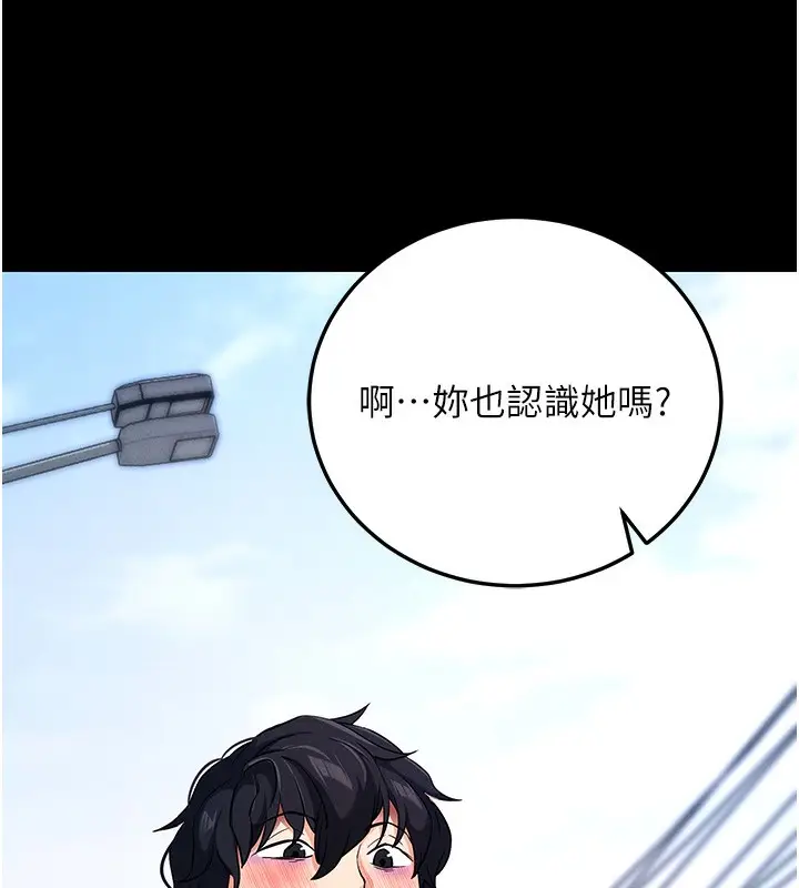 漫画《拜脱拜脱App》第8话第249张图