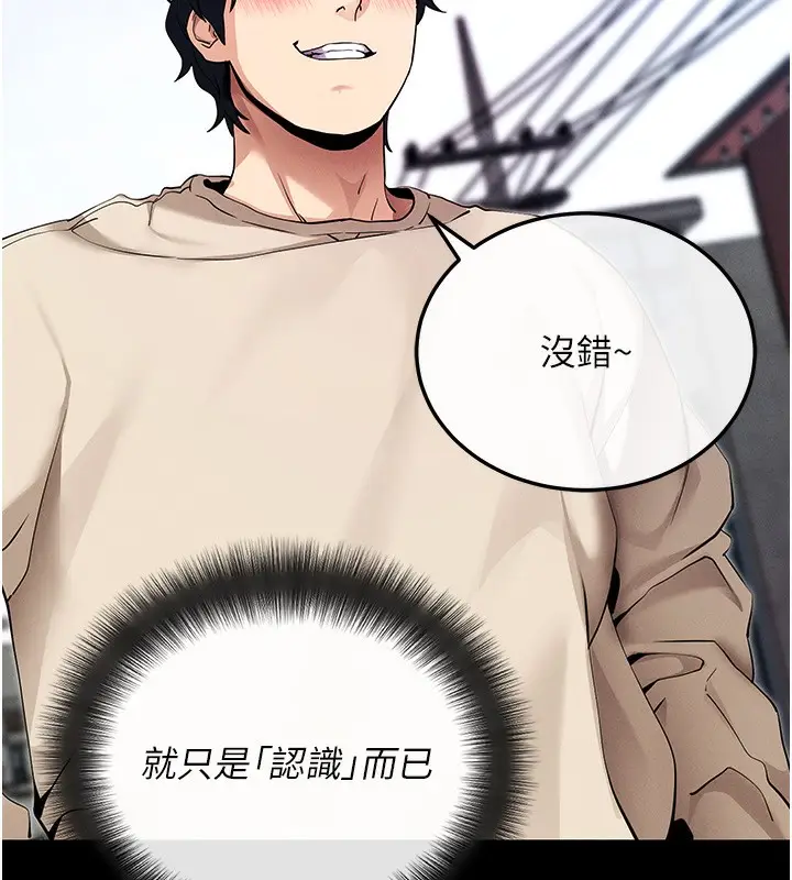 漫画《拜脱拜脱App》第8话第250张图