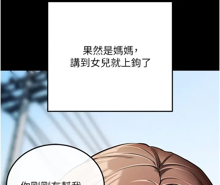 漫画《拜脱拜脱App》第8话第252张图