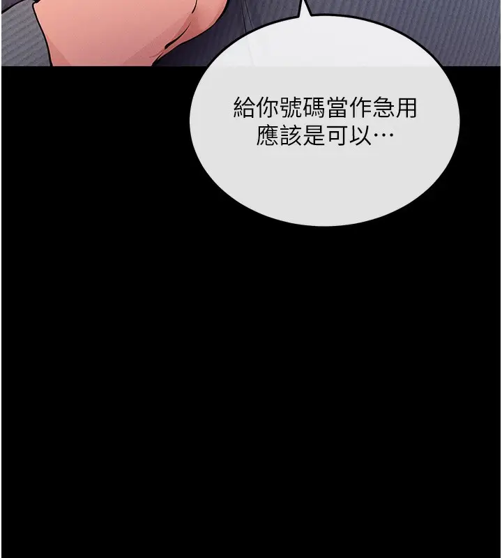 漫画《拜脱拜脱App》第8话第254张图