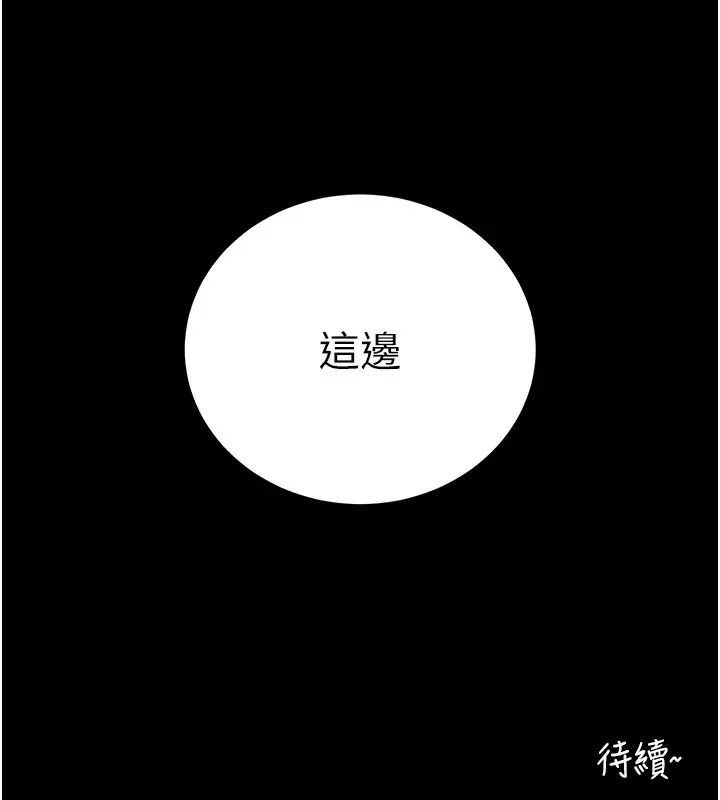 漫画《拜脱拜脱App》第8话第255张图