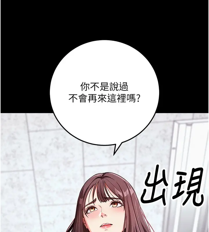 漫画《拜脱拜脱App》第8话第26张图