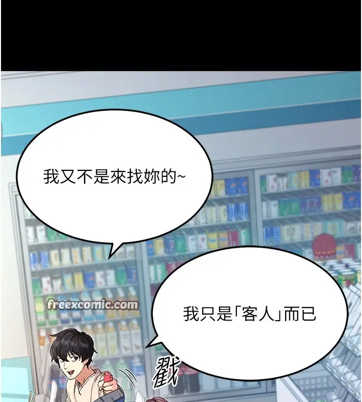漫画《拜脱拜脱App》第8话第30张图