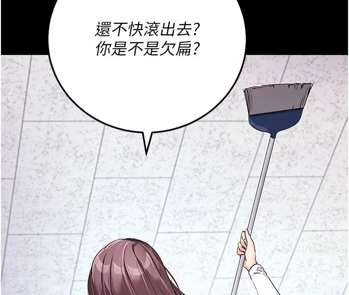 漫画《拜脱拜脱App》第8话第33张图