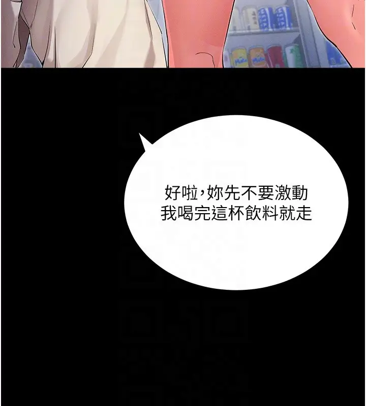 漫画《拜脱拜脱App》第8话第35张图