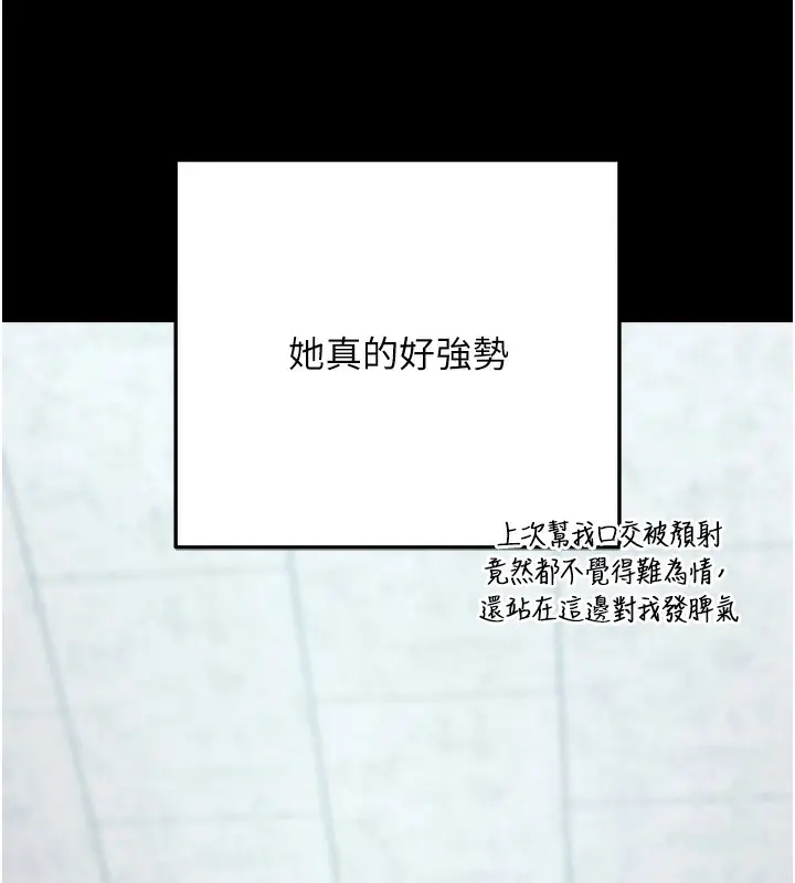 漫画《拜脱拜脱App》第8话第37张图