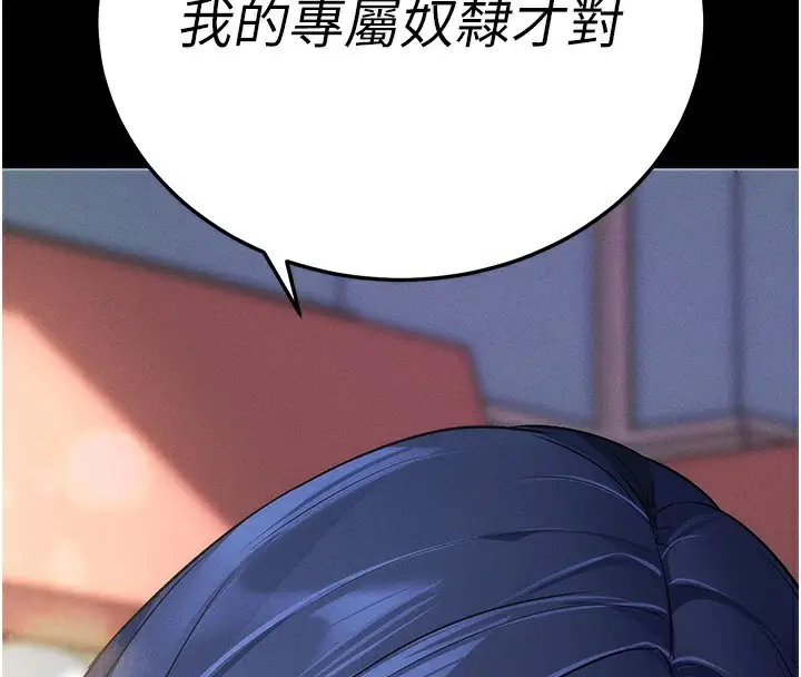 漫画《拜脱拜脱App》第8话第4张图