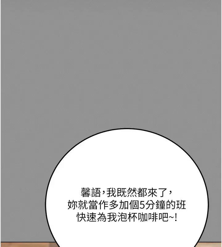 漫画《拜脱拜脱App》第8话第43张图