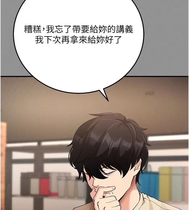 漫画《拜脱拜脱App》第8话第46张图