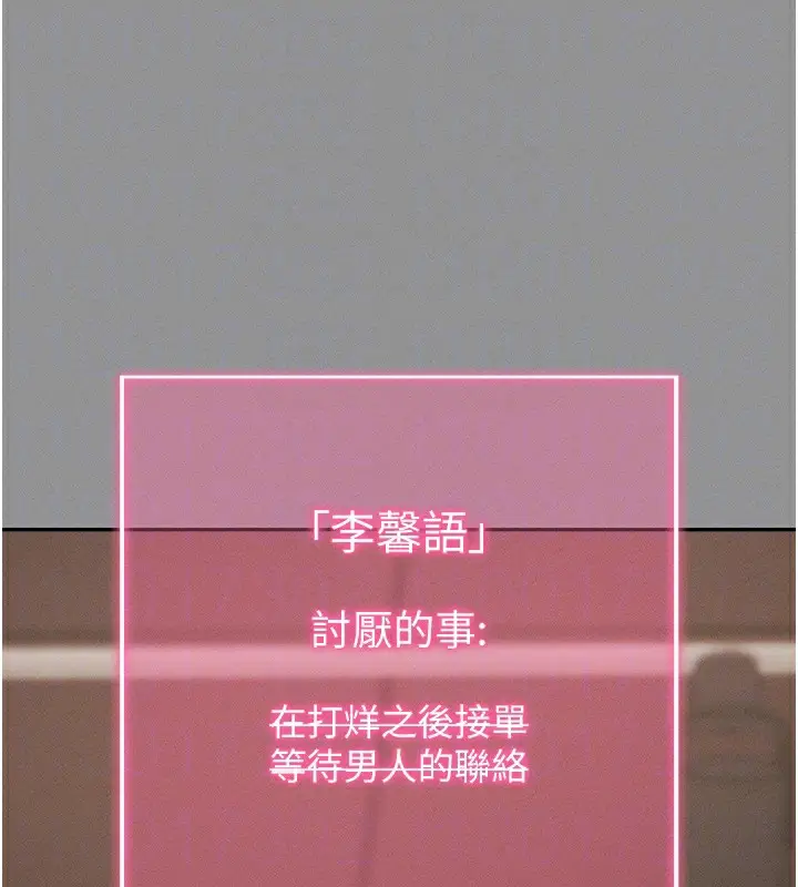 漫画《拜脱拜脱App》第8话第49张图