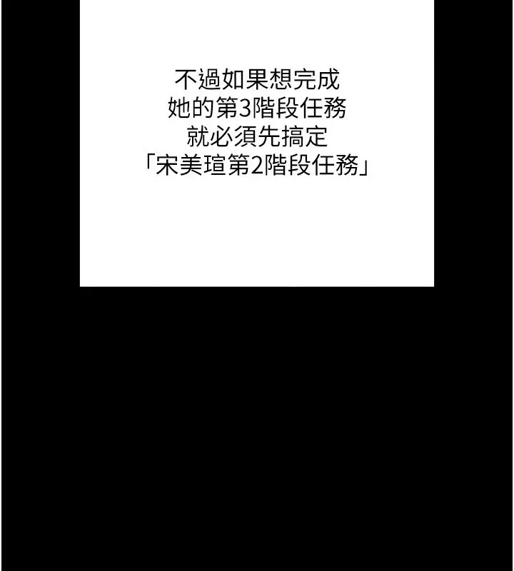 漫画《拜脱拜脱App》第8话第54张图