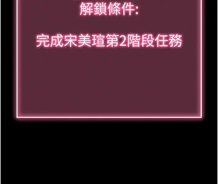 漫画《拜脱拜脱App》第8话第56张图