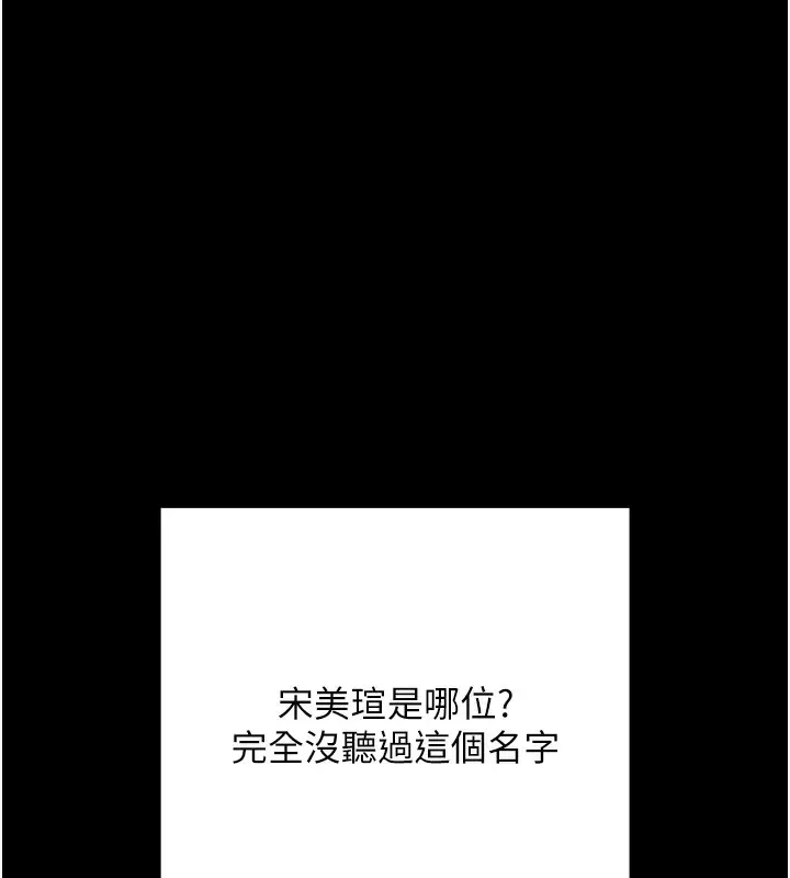 漫画《拜脱拜脱App》第8话第57张图