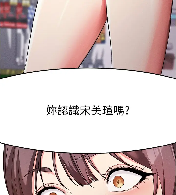 漫画《拜脱拜脱App》第8话第61张图