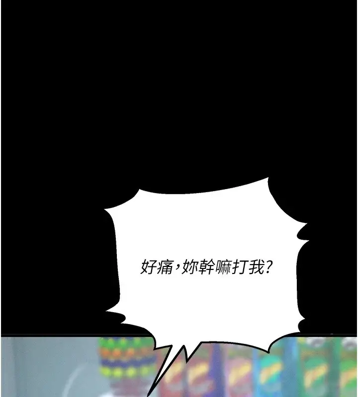 漫画《拜脱拜脱App》第8话第67张图