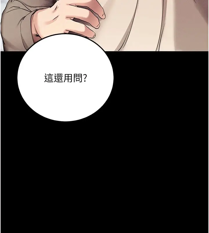 漫画《拜脱拜脱App》第8话第69张图