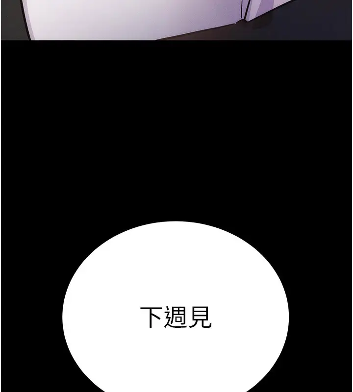 漫画《拜脱拜脱App》第8话第7张图