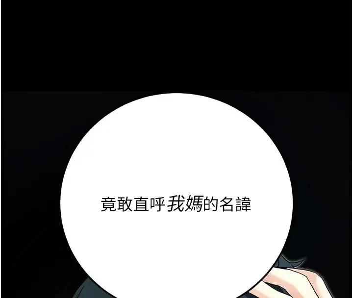 漫画《拜脱拜脱App》第8话第70张图